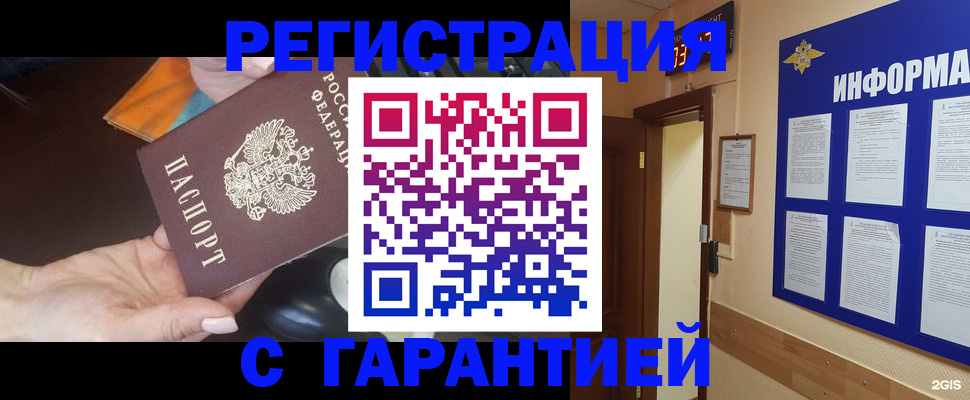 временная регистрация для школы в Луховицах